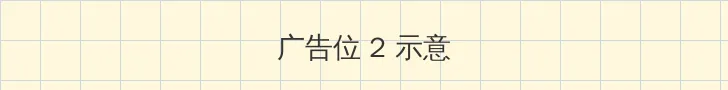 姐姐的秘密完整版电视剧在线观看 侧栏广告位